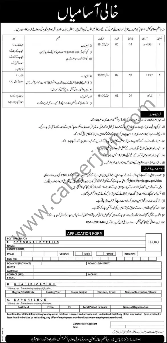 Prime Minister's Inspection Commission PMIC Jobs 23 June 2024 Express 1